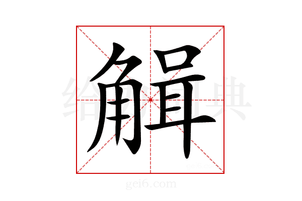 𧤏