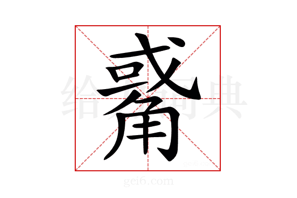 𧤅