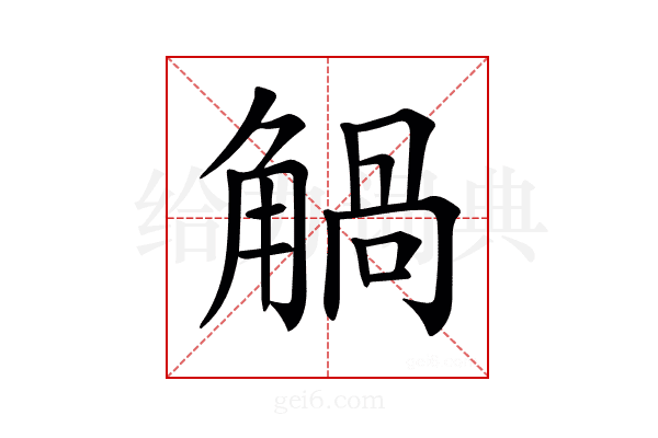 𧤐