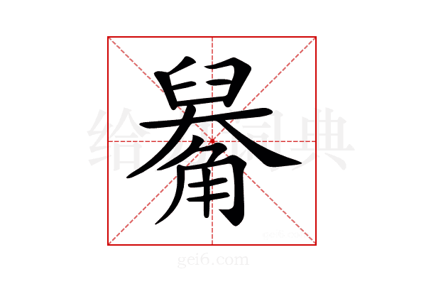 𧤑