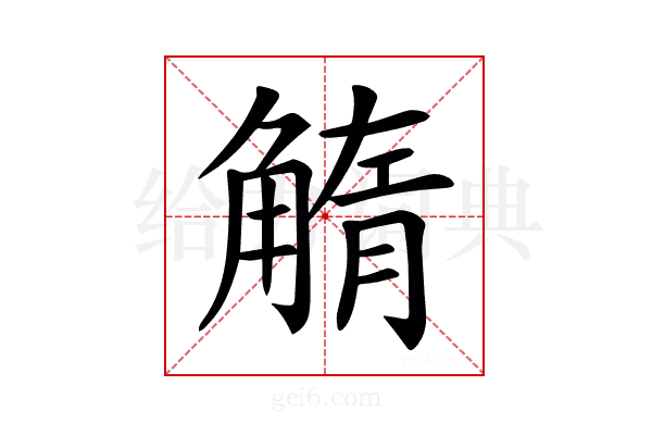 𧤓