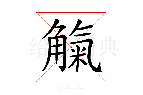 𧤟