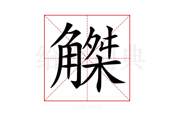 𧤠