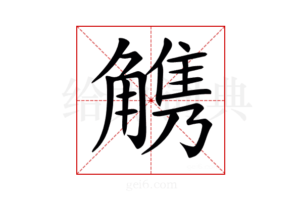 𧤤
