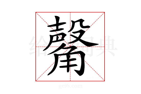 𧤴