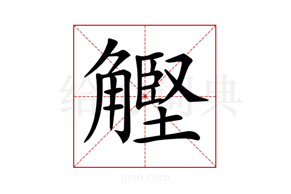 𧤵