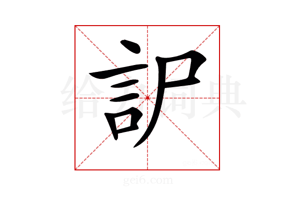 𧥤