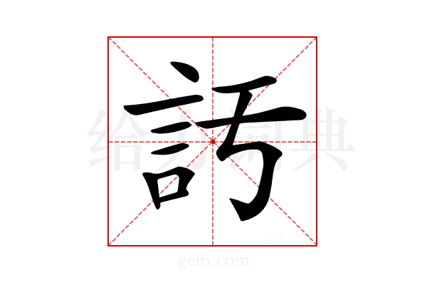 𧥦