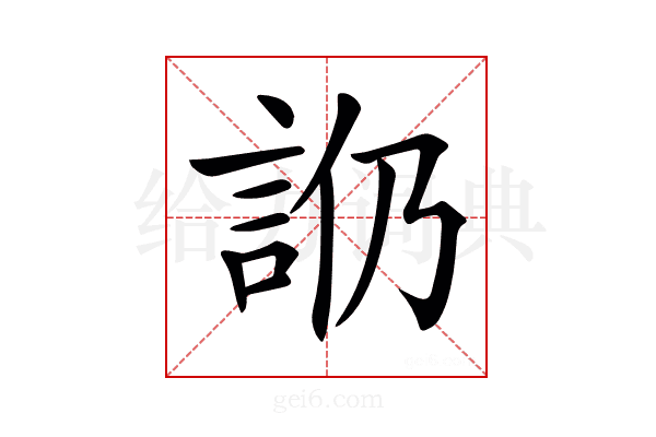 𧥰