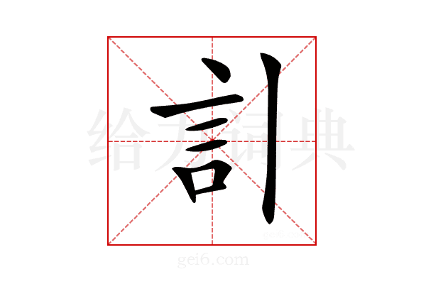 𧥞