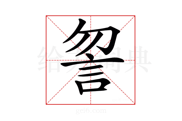 𧥲