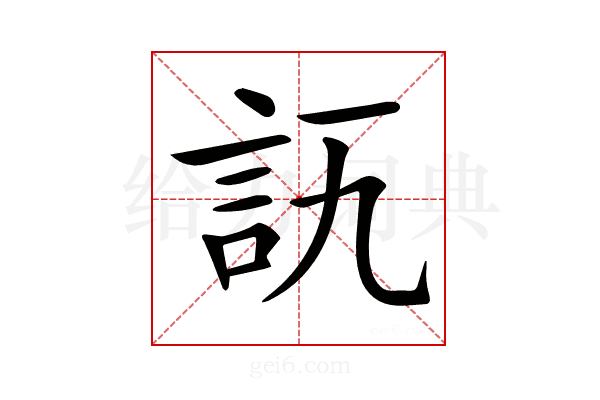 𧥭