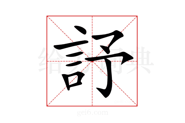 𧦃