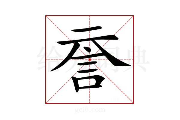 𧥽