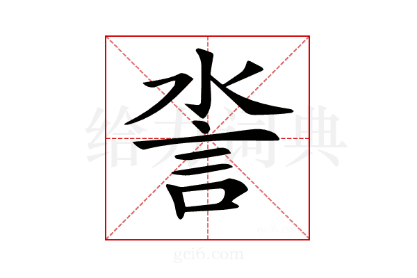 𧥿