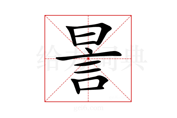 𧦊