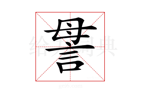 𧦥