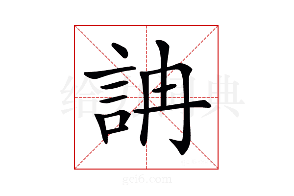 𧦦