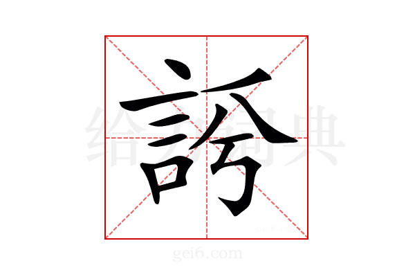 𧦻