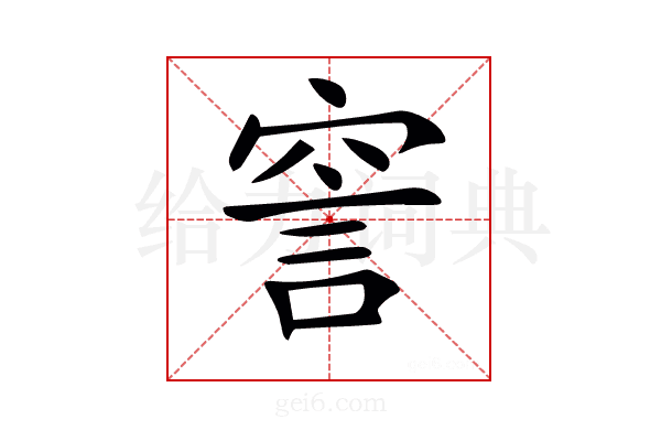 𧦱