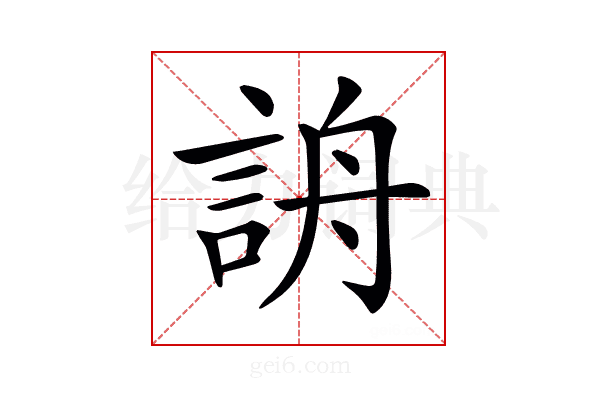 𧧔