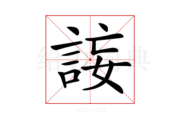 𧧄