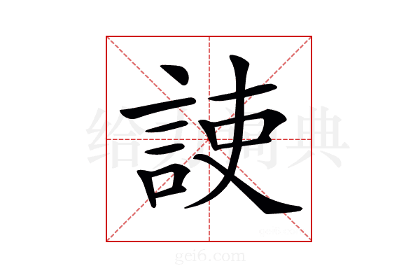 𧧅