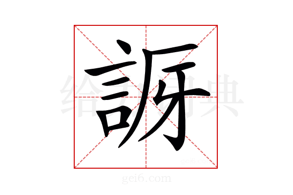 𧧝