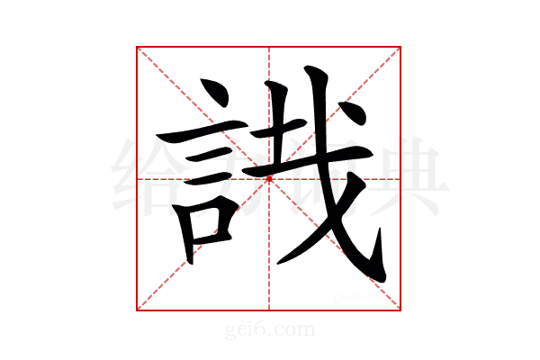 𧧟