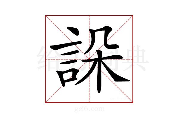 𧧨