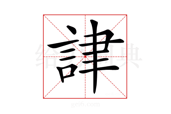 𧧪