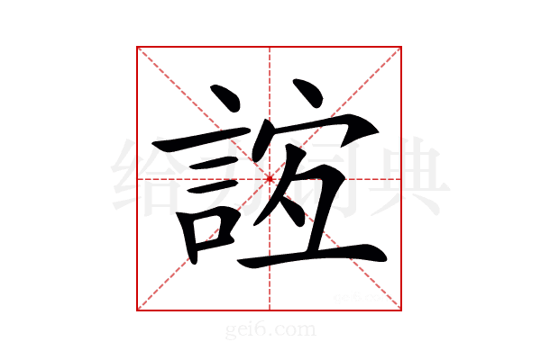 𧧼