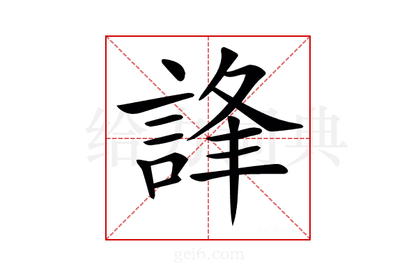 𧧽