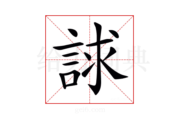 𧧷