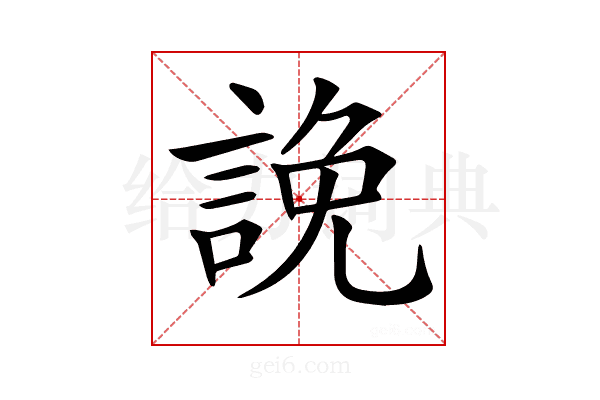 𧨕