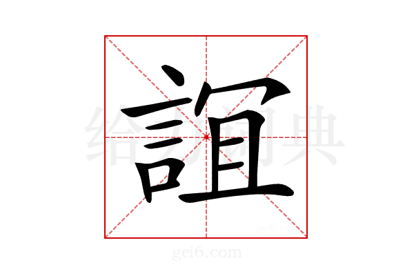𧨏