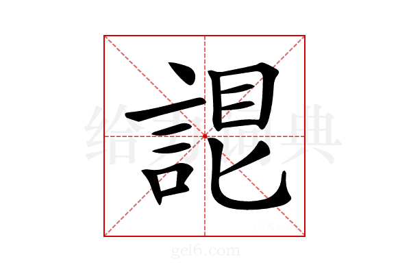 𧨛