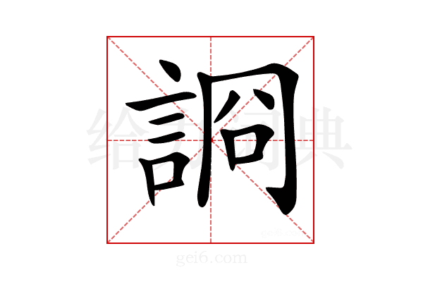 𧨝