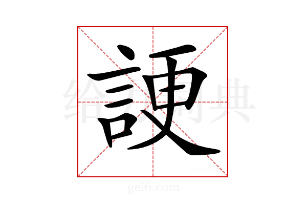 𧨒