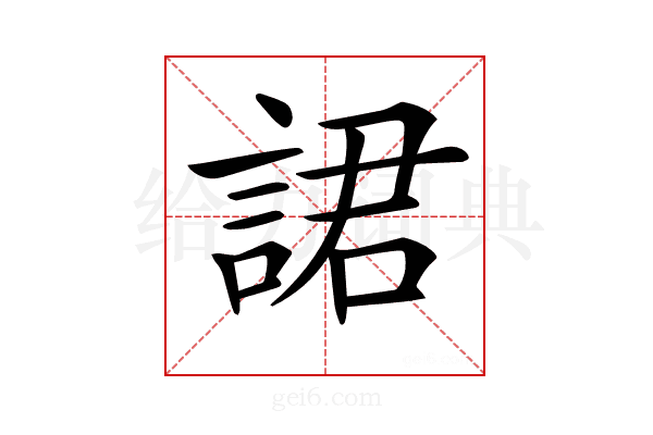 𧨡