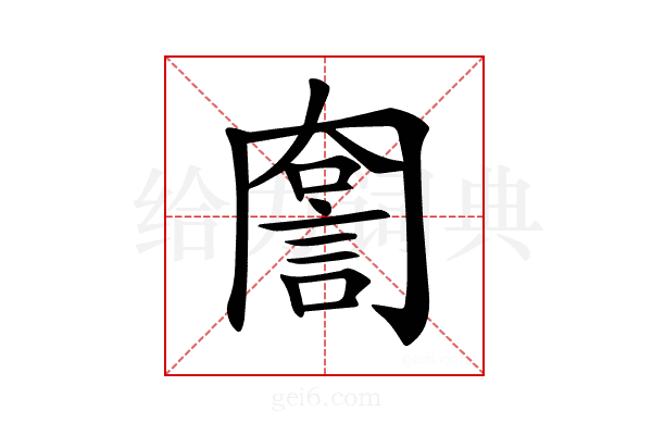 𧨣