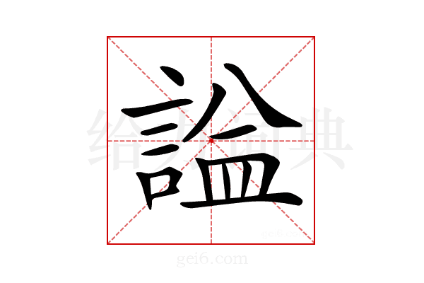 𧨦