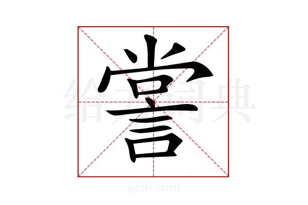 𧨲