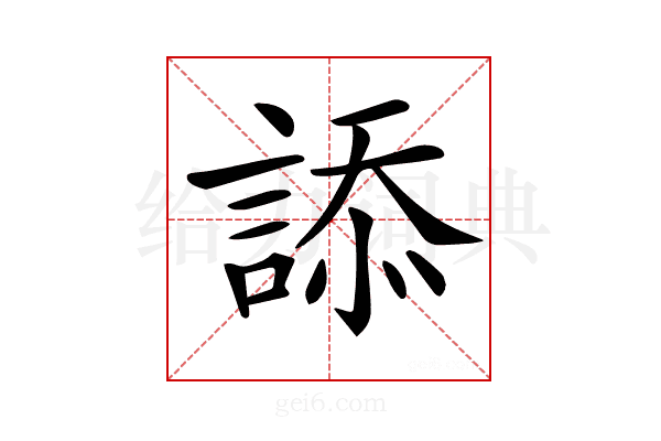 𧨩