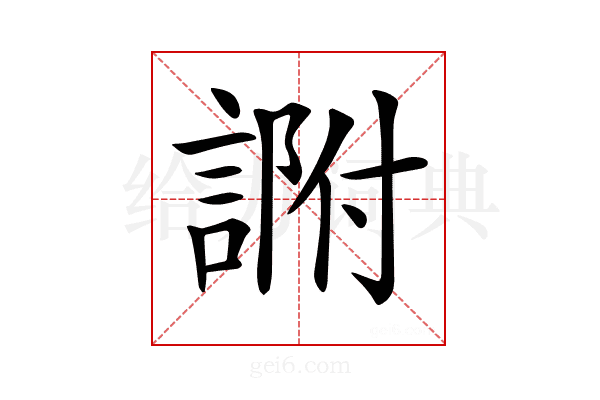 𧨽