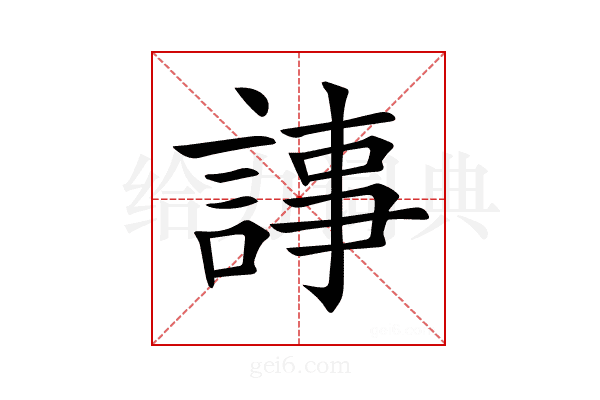 𧨴