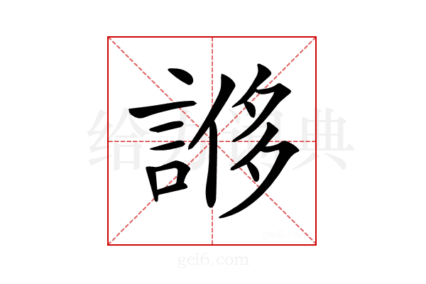 𧩀