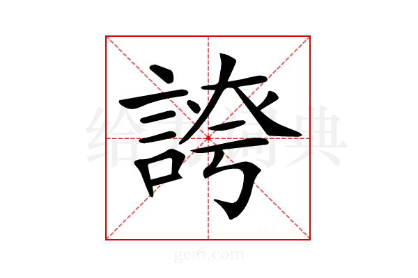 𧩊
