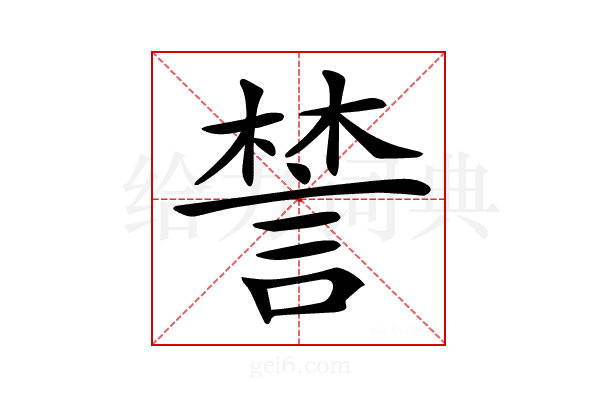 𧩋