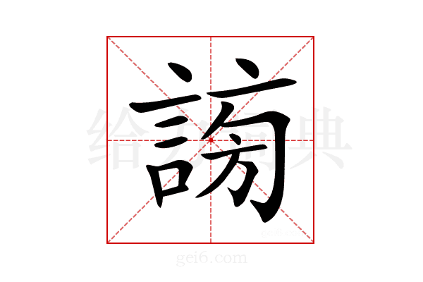 𧩂